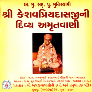Shri Keshavpriyadasji Swamini Vato